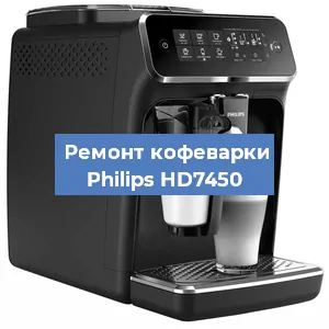 Замена прокладок на кофемашине Philips HD7450 в Воронеже